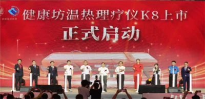 第9回全国脊椎健康会議および温熱理学療法装置発売会議が盛会に開催されました