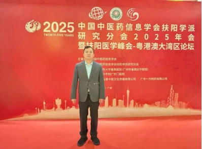 Health&Health Group のパン会長が、伝統的な中国医学技術の新たな未来に関する 2025 年広東-香港-マカオ大湾区フォーラムに招待されました